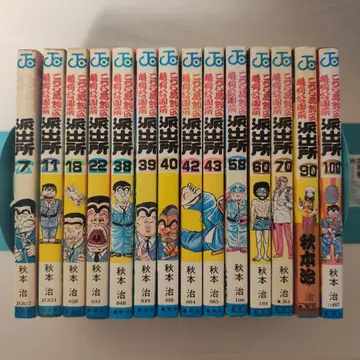 이치카츠시카구 카메아리 공원 앞 파출소 초판 오비 포함 14권 세트