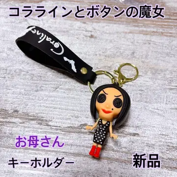 새상품 코라라인과 버튼의 마녀 피규어형 키링 엄마