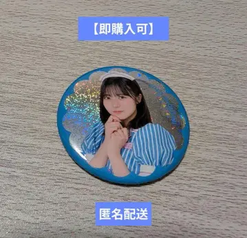 히나타자카46 쇼겐지 요코 캔뱃지 레어 즉시 구매 가능 익명 배송