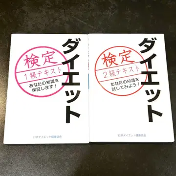 새상품급 다이어트 검정 1급 2급 세트