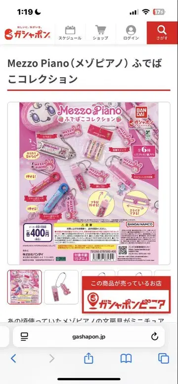 메조피아노 mezopiano 가챠가챠 필통 컬렉션 3종