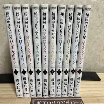 경국의 재단사 로즈 벨탕 1-10
