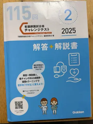 115회 2025 학연 챌린지 테스트 국시 간호사 국가시험 해설정답집