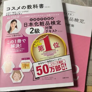 화장품 교과서 일본 화장품 검정 세트