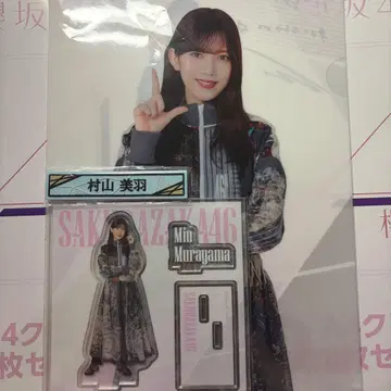 사쿠라자카46 복권 무라야마 미우 아크릴 스탠드 클리어 파일 케이블 클립