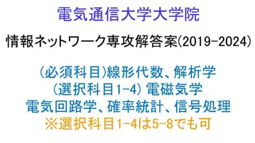 전기통신대학원 정보네트워크전공 원시해답안(필수과목+선택1-4) 6개년분