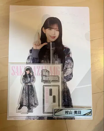 사쿠라자카46 복권 무라야마 미우 묶음 판매