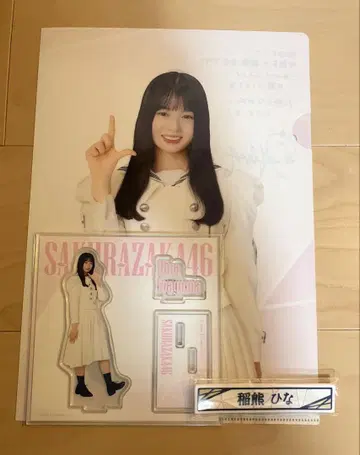 사쿠라자카46 복권 이나쿠마 히나 묶음 판매