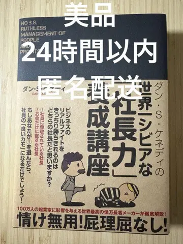 댄 S 케네디의 세계에서 가장 엄격한 [사장력] 양성 강좌
