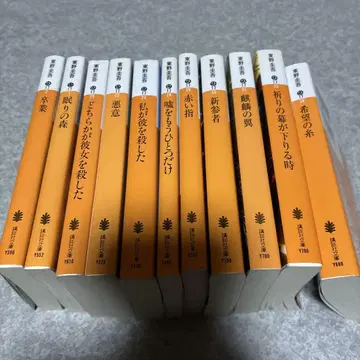 카가 쿄이치로 시리즈 히가시노 게이고 11권 세트