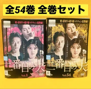 두 번째 남편 DVD 전 54권 전권 세트 한국 드라마 한류
