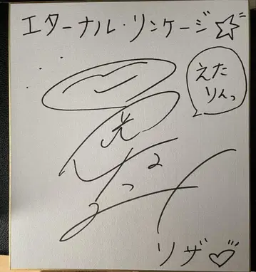 히오카 나츠미 씨 친필 사인 색지 24시간 이내 발송