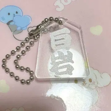 JO1 시로이와 루키 장기 아크릴 키링 엔니치
