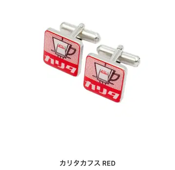 한정 판매 giraffe 칼리타 커프스 RED 미사용 새상품