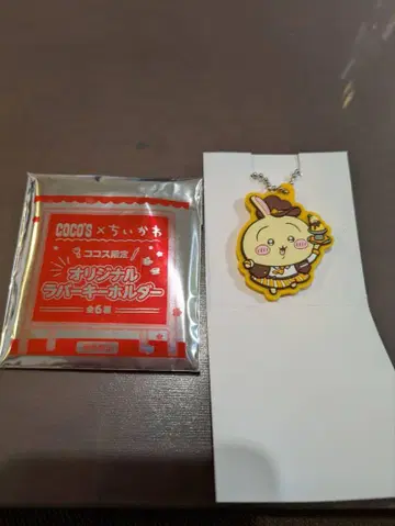 코스 오리지널 러버 키링 토끼