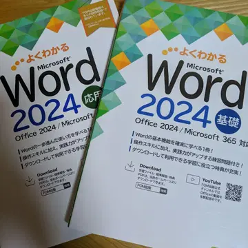 잘 이해되는 Word 2024 기초 응용 2권 세트
