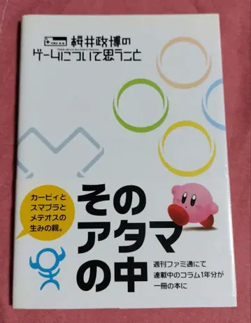 사쿠라이 마사히로의 게임에 대해 생각하는 것