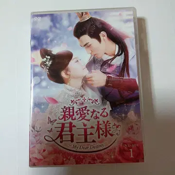 친애하는 군주님 정품 BOX 1