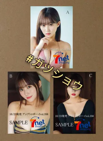 업투보이 2025년 12월호 세븐넷 다나카 미쿠 엽서 3종