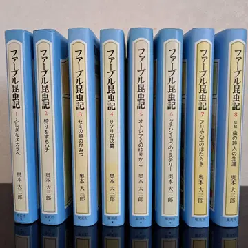 레어템 초판 [ 전 8권 세트 ] 파브르 곤충기 세트 오쿠모토 다이사부로