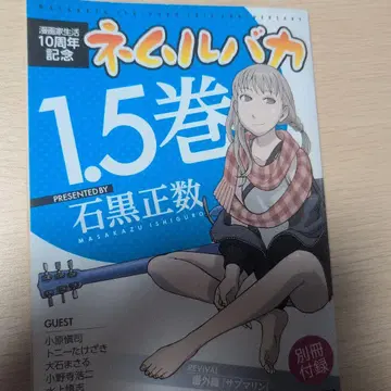 네무루바카 1.5권