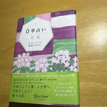 0학 점술 월별