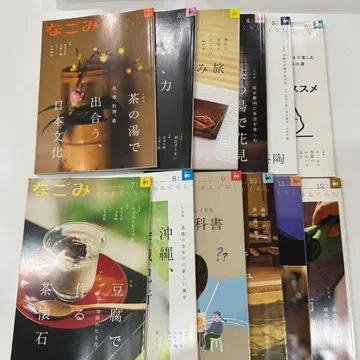 나고미 다도 잡지 레이와 6년 12권 세트