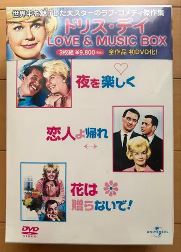 미개봉 새상품 도리스 데이 LOVE & MUSIC BOX DVD