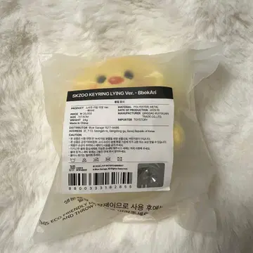 StrayKids celebrate skzoo 키링 포가리