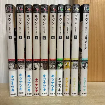 기븐 전권 1~9권 + 10th mix 10권 세트