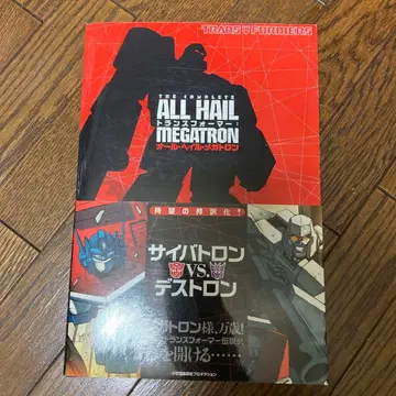 트랜스포머: 올 헤일 메가트론