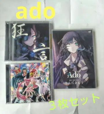 Ado 카무파넬라 DVD 광언 CD 신시대 CD 3장 세트