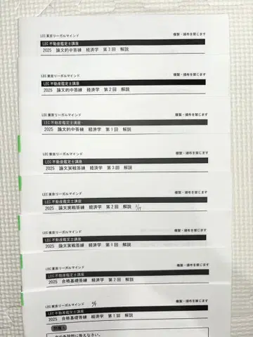 부동산 감정사 2025 LEC 모의고사 경제학
