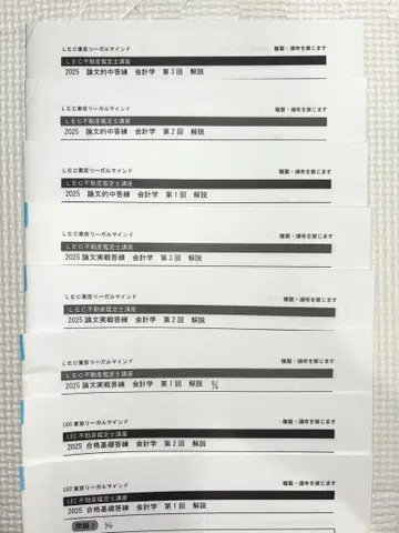 부동산 감정사 2025 LEC 답련집 회계학