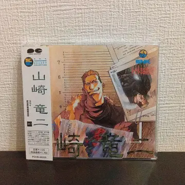 SNK 캐릭터 사운드 컬렉션 Vol. 7 ~ 야마자키 류지