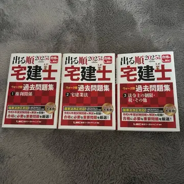 나오는 순서 주택거래사 워크 질문 과거 문제집 2025년판 3권 세트