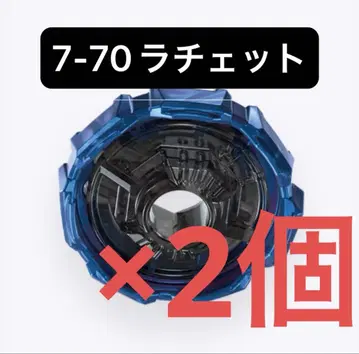 [ 래칫 단품 ] 미개봉 새상품 7-70 래칫 베이블레이드X