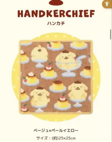 페이러 폼폼푸딩 손수건