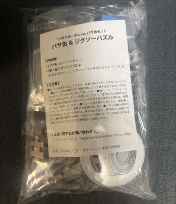 [바사라오] Blu-ray 특전 굿즈만 바사캔 & 직소 퍼즐 세트