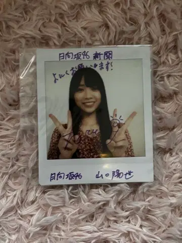 히나타자카46 야마구치 하루요 친필 사인 폴라로이드