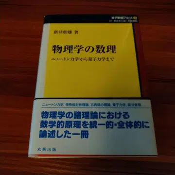물리학의 수리 아라이 아사오 저