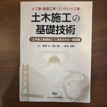 토목 시공의 기초 기술