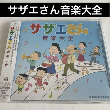 사자에상 음악 대전
