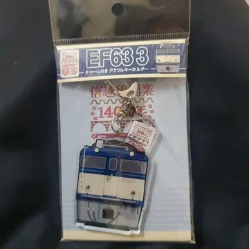 신에츠선 140주년 EF63 3 참 포함 아크릴 키링