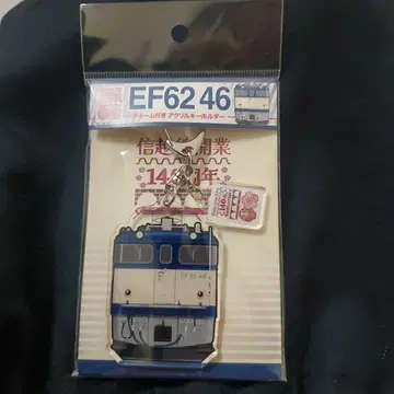 EF 62 46 신에츠선 140주년 참 포함 아크릴 키링