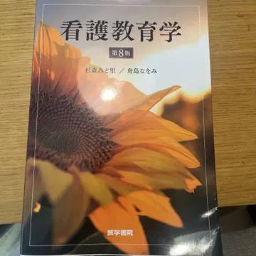 간호 교육학 제8판