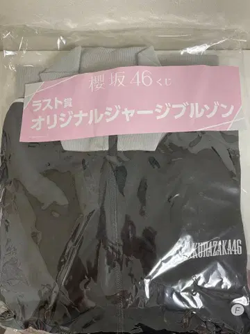 [라스트 원상] 로손 사쿠라자카46 복권 오리지널 저지 블루종