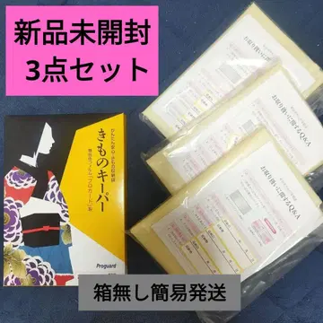 [ 미개봉 새상품 ] 기모노 키퍼 3세트