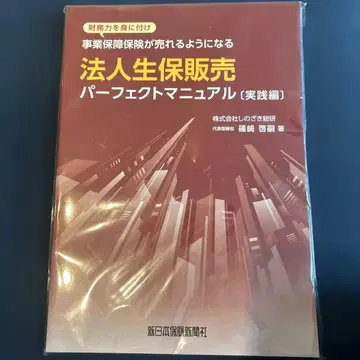 법인 생명 판매 퍼펙트 매뉴얼