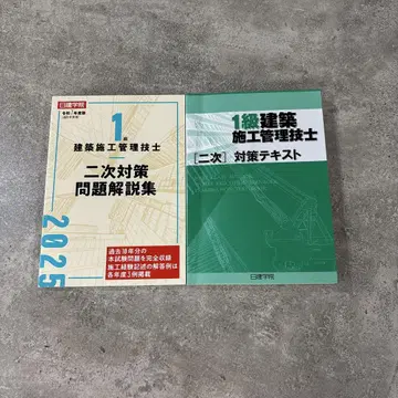 1급 건축 시공 관리 기술사 2차 대책 문제 해설집 레이와 7년도판